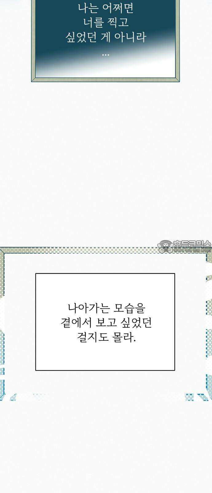 사랑하는 여름 하늘 27화 36