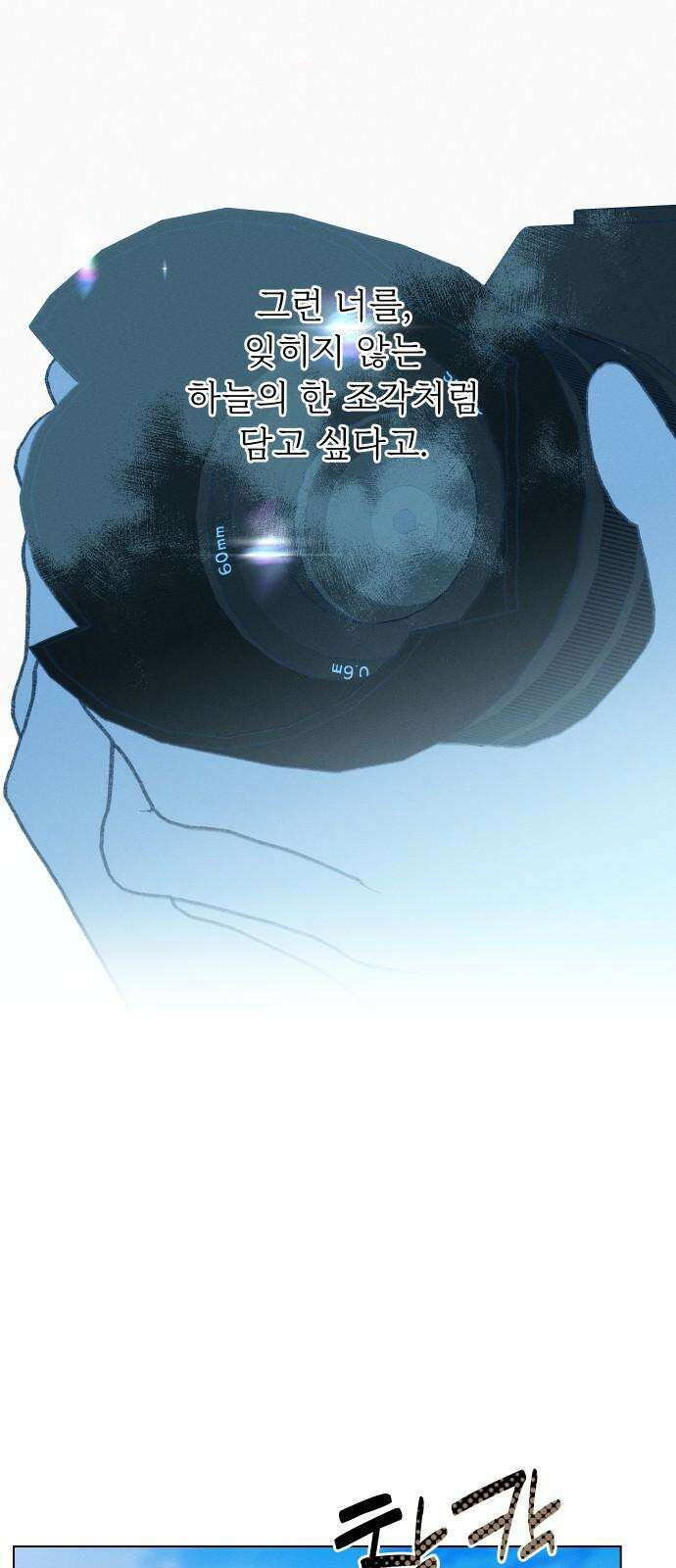 사랑하는 여름 하늘 27화 37