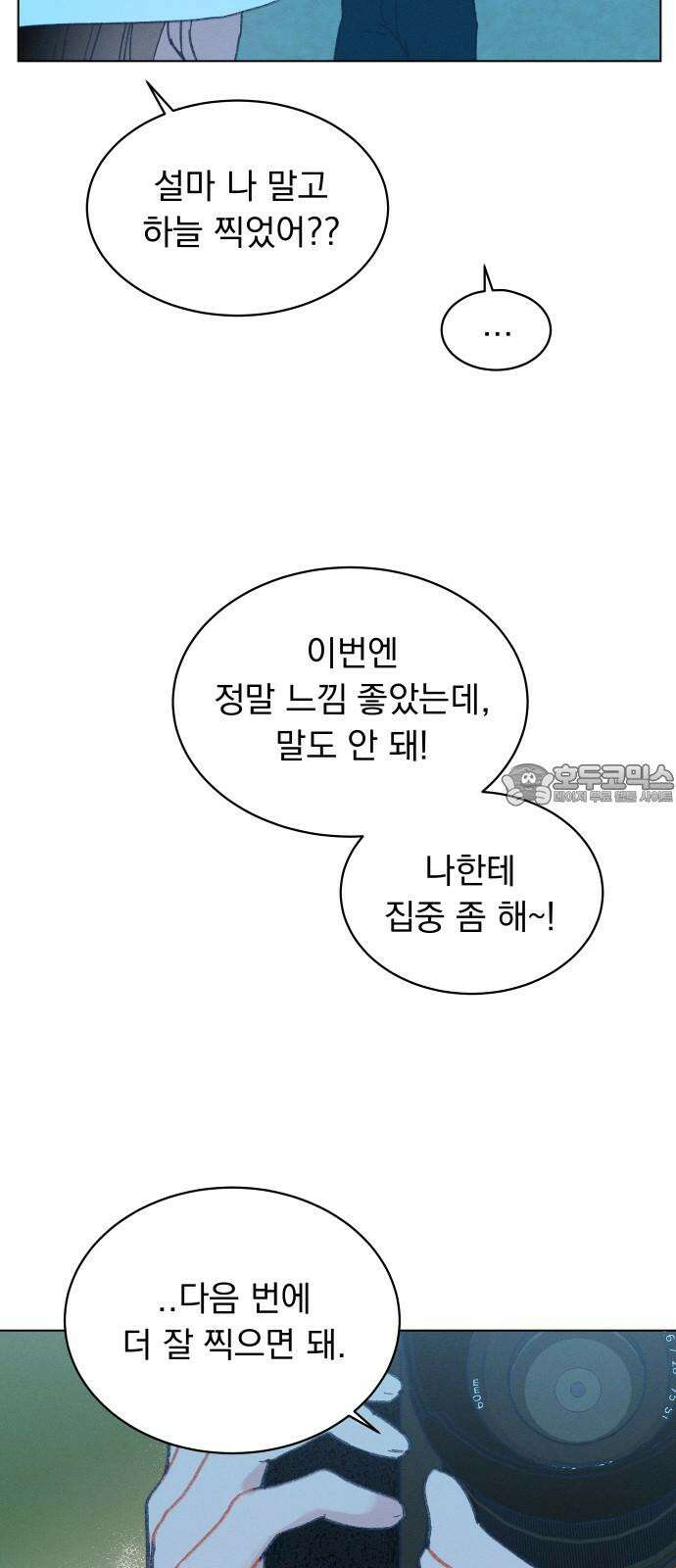 사랑하는 여름 하늘 27화 39