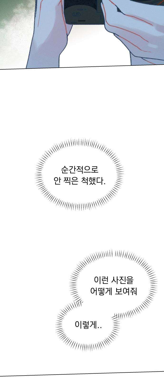 사랑하는 여름 하늘 27화 40