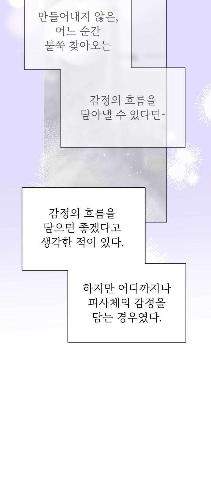 사랑하는 여름 하늘 27화 47