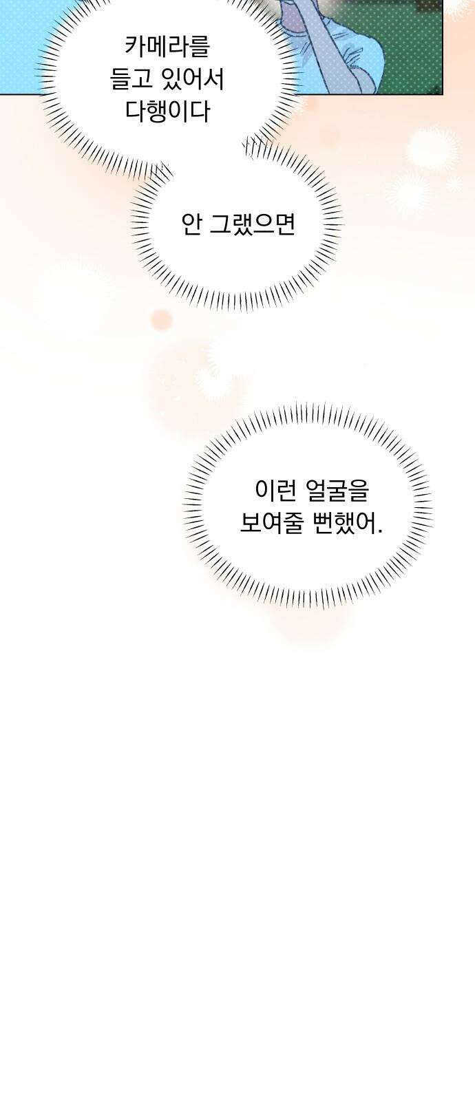 사랑하는 여름 하늘 27화 50