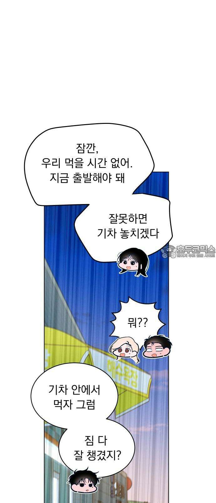 사랑하는 여름 하늘 27화 54