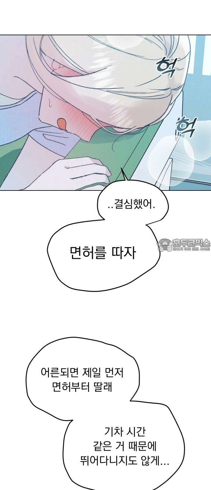 사랑하는 여름 하늘 27화 57