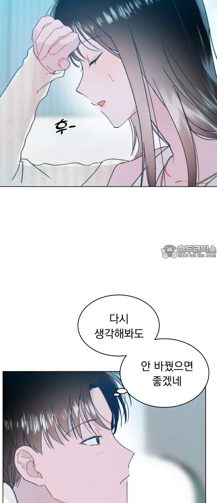 사랑하는 여름 하늘 27화 60