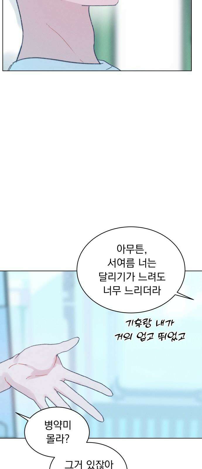 사랑하는 여름 하늘 27화 61