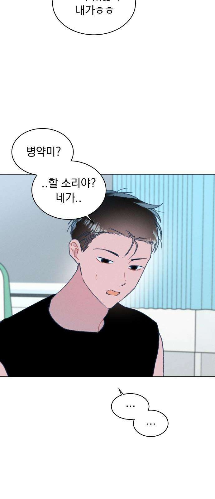 사랑하는 여름 하늘 27화 62