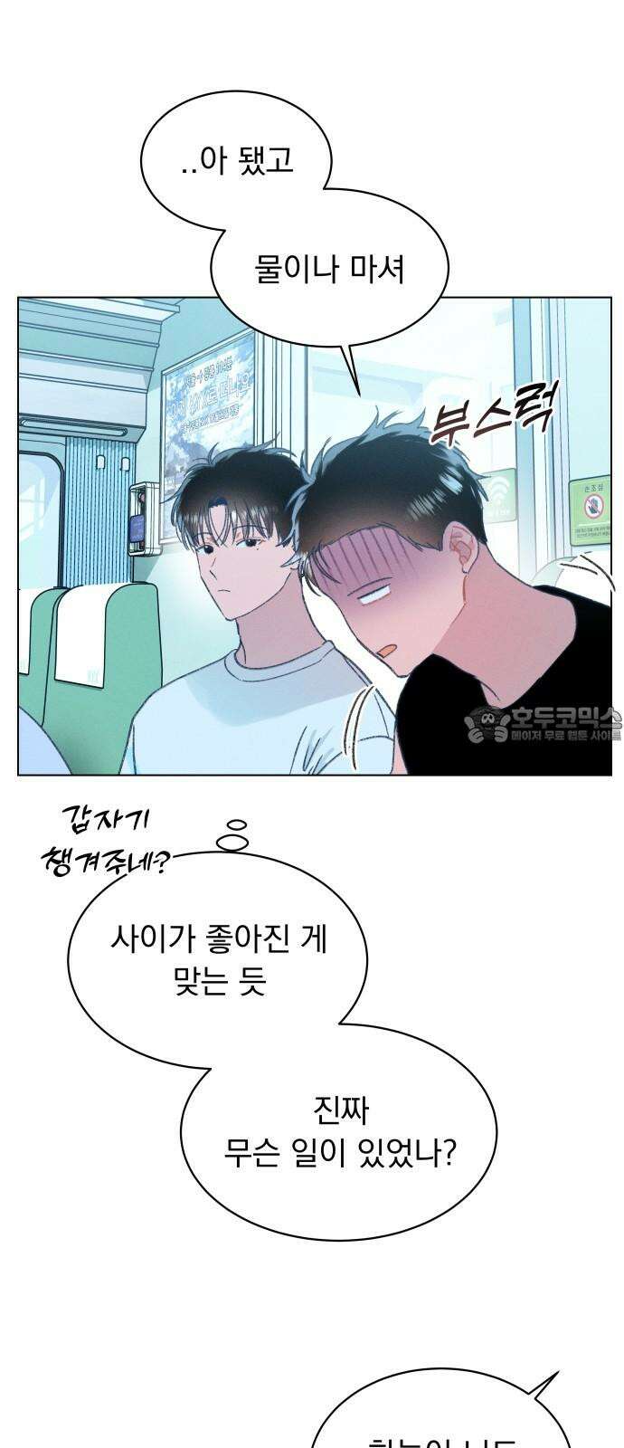 사랑하는 여름 하늘 27화 63