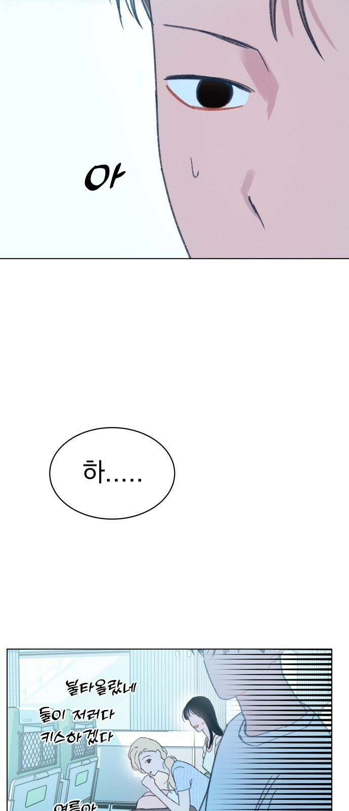 사랑하는 여름 하늘 27화 71