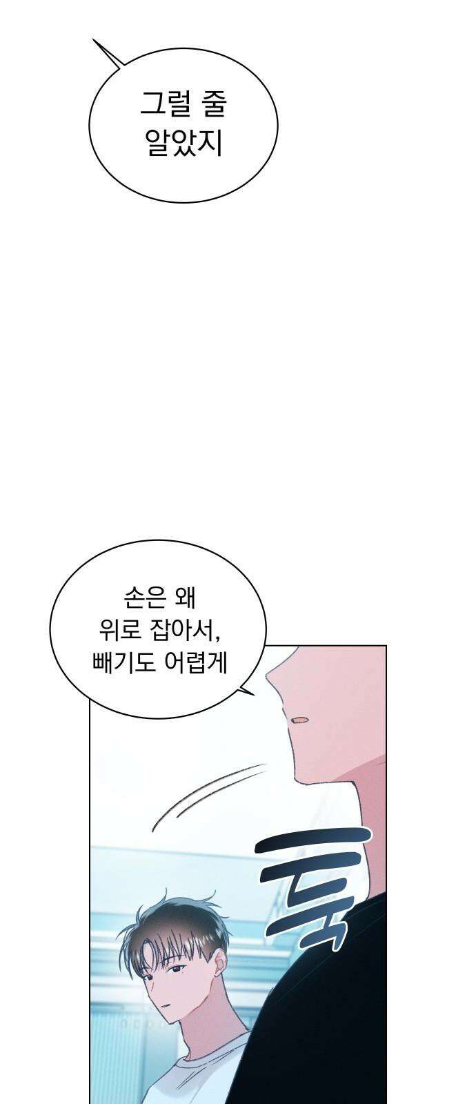 사랑하는 여름 하늘 27화 73