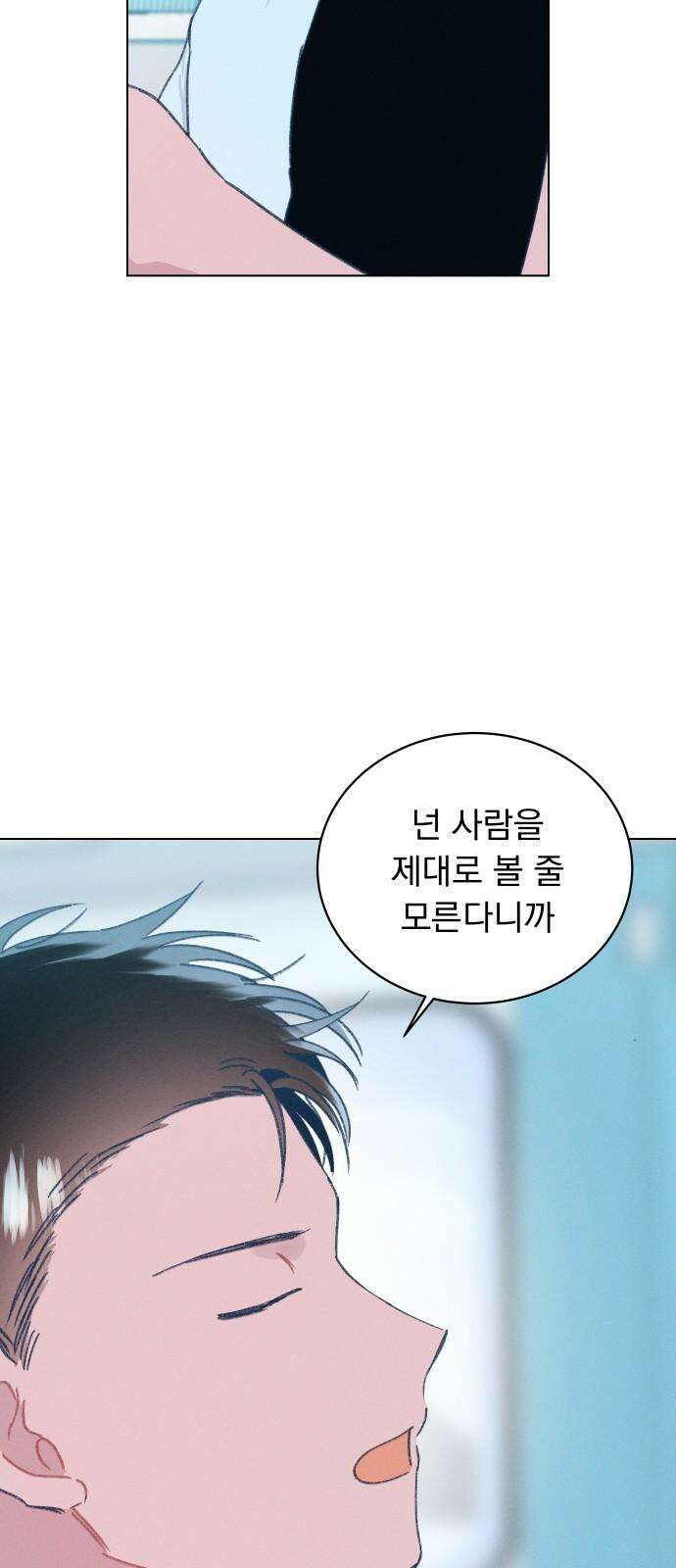 사랑하는 여름 하늘 27화 74