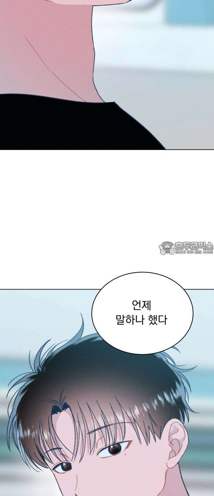 사랑하는 여름 하늘 27화 75