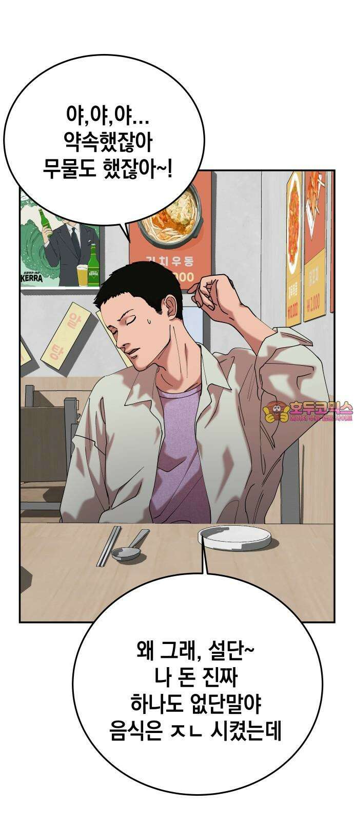 관계중독 73화 1