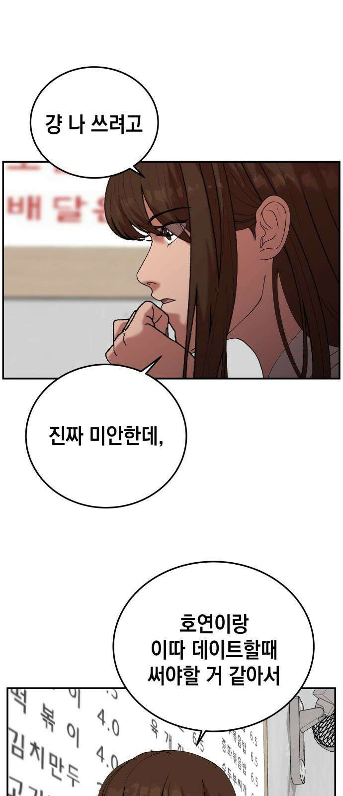관계중독 73화 2