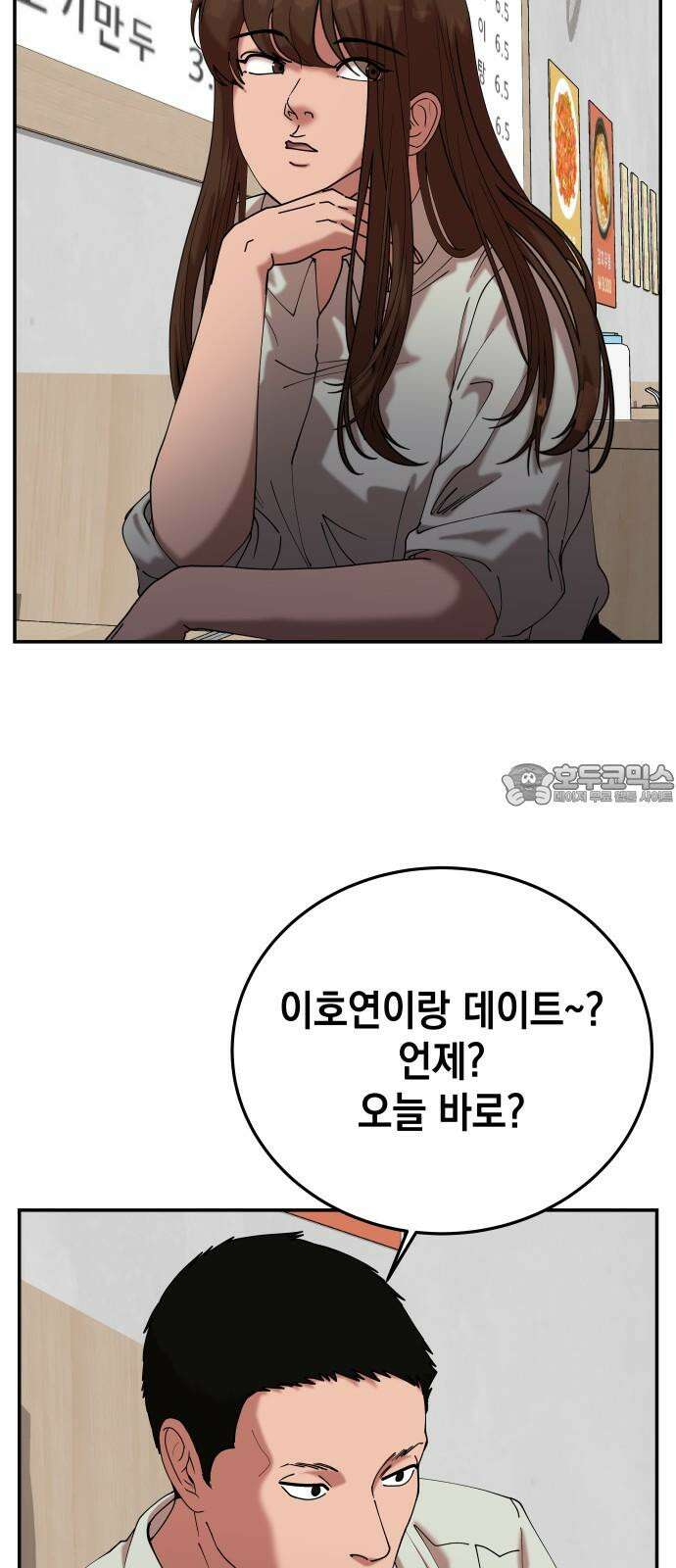 관계중독 73화 3