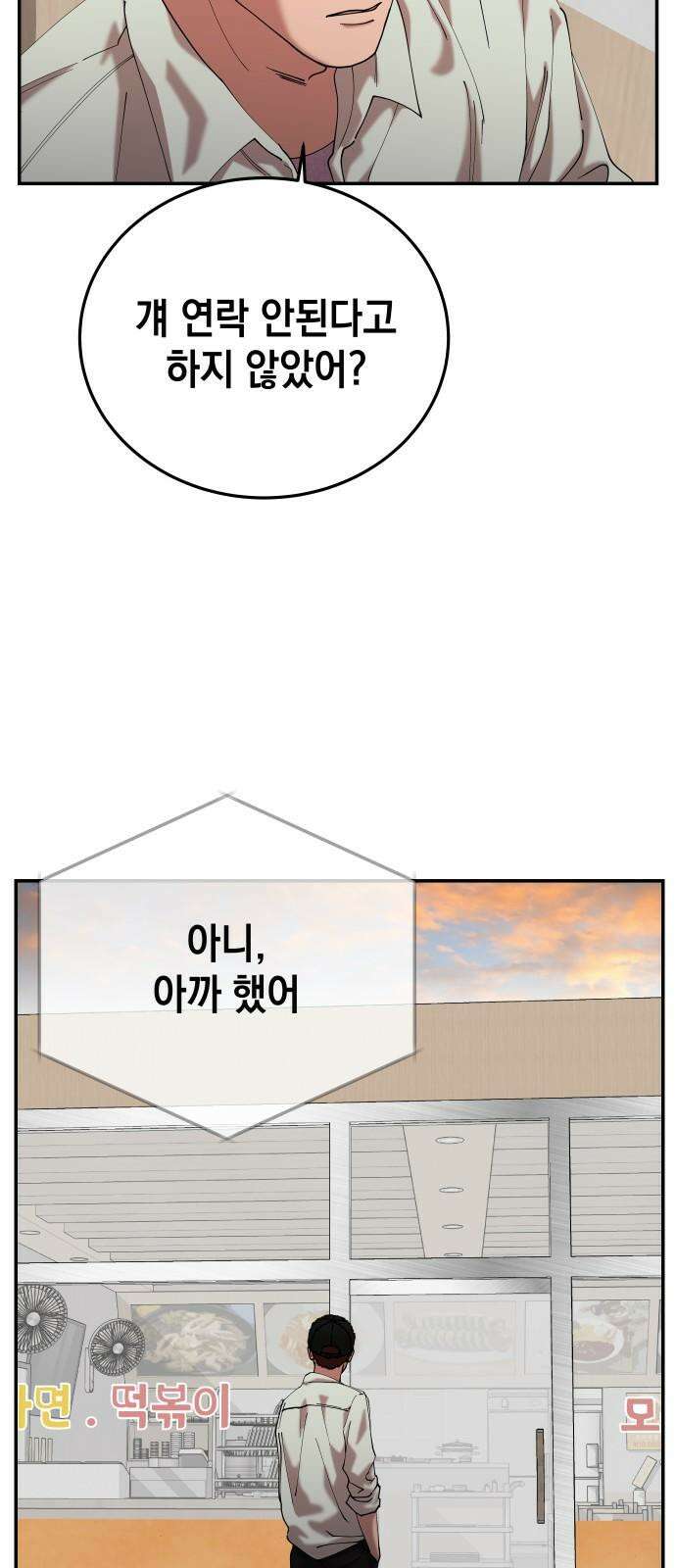 관계중독 73화 4