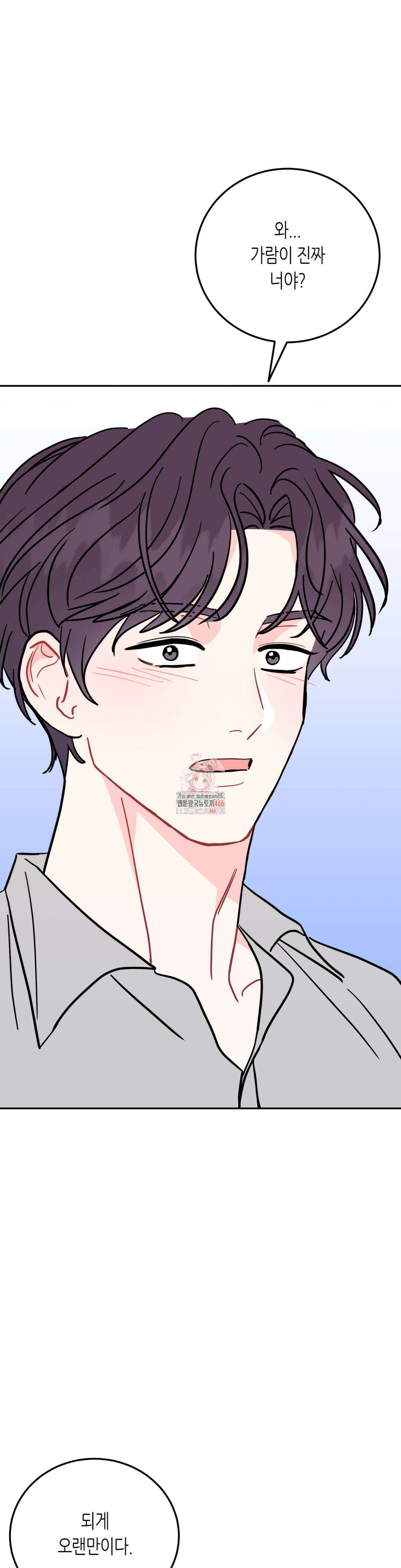 선 넘는 사이 82화 1