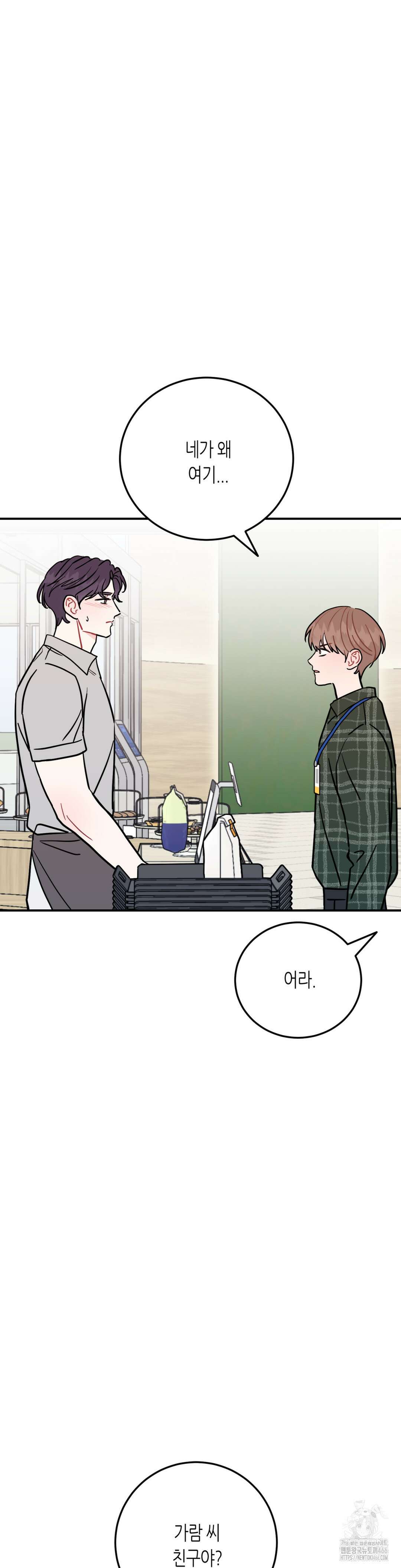 선 넘는 사이 82화 4
