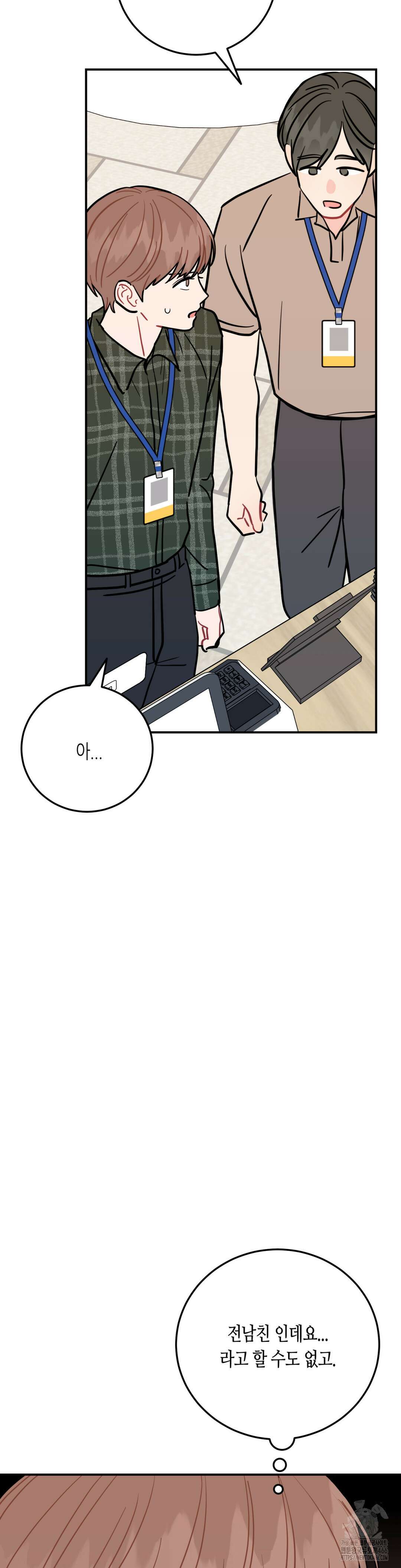 선 넘는 사이 82화 5