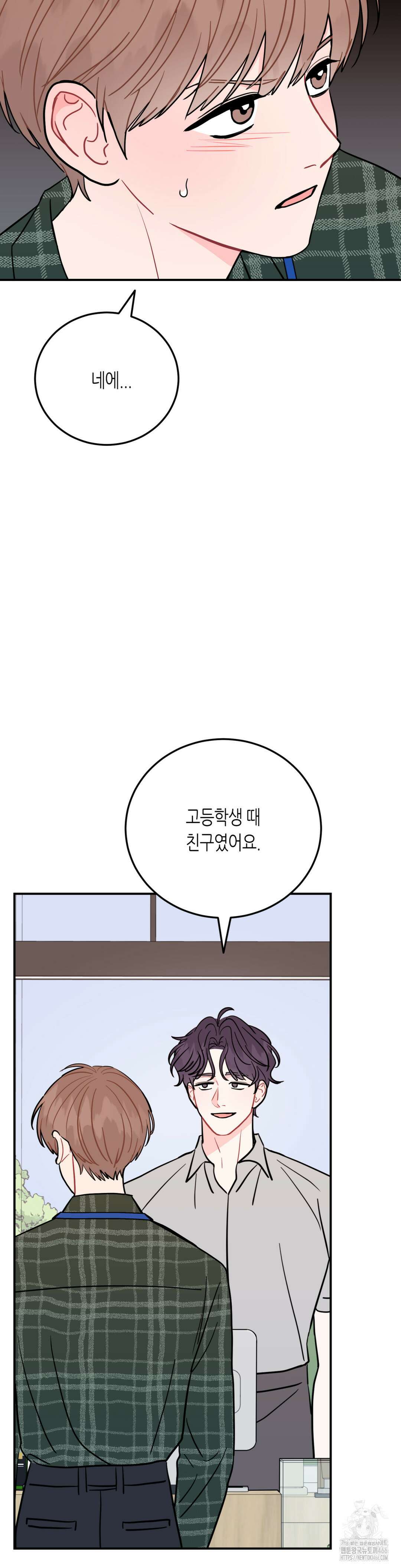 선 넘는 사이 82화 6
