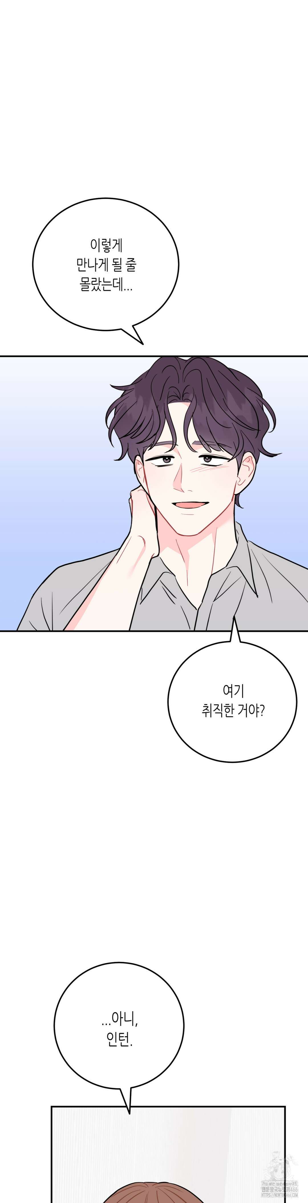 선 넘는 사이 82화 7