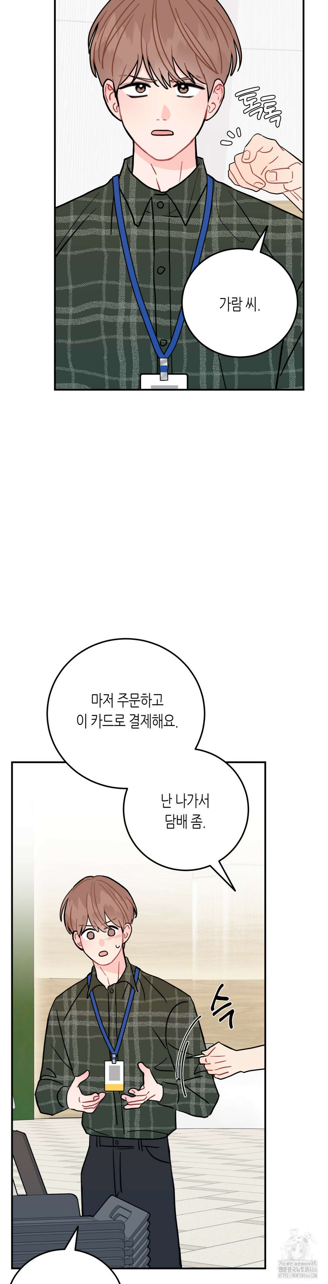 선 넘는 사이 82화 8
