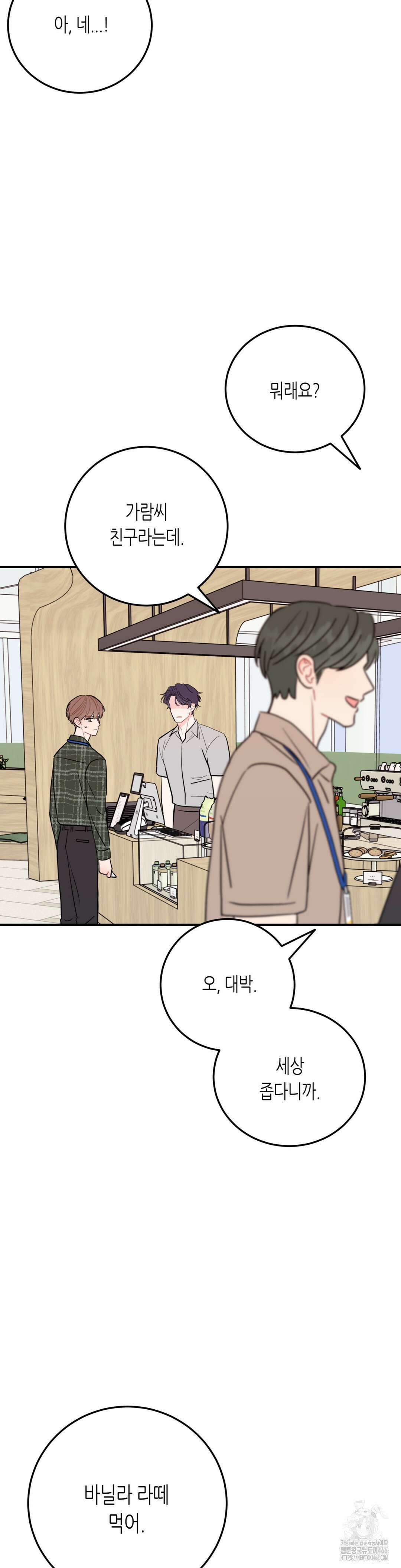 선 넘는 사이 82화 9