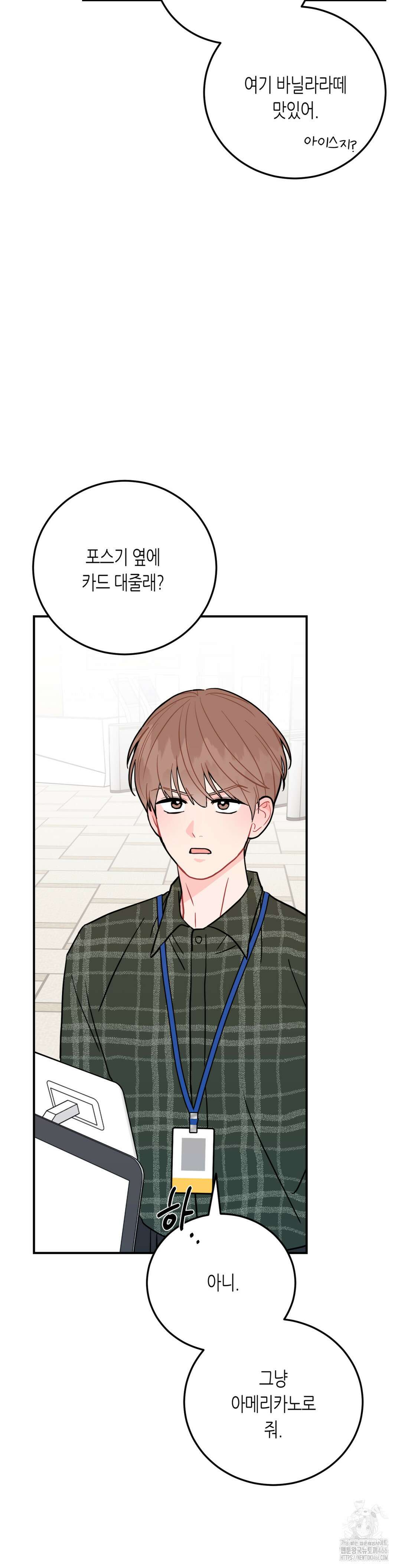 선 넘는 사이 82화 11