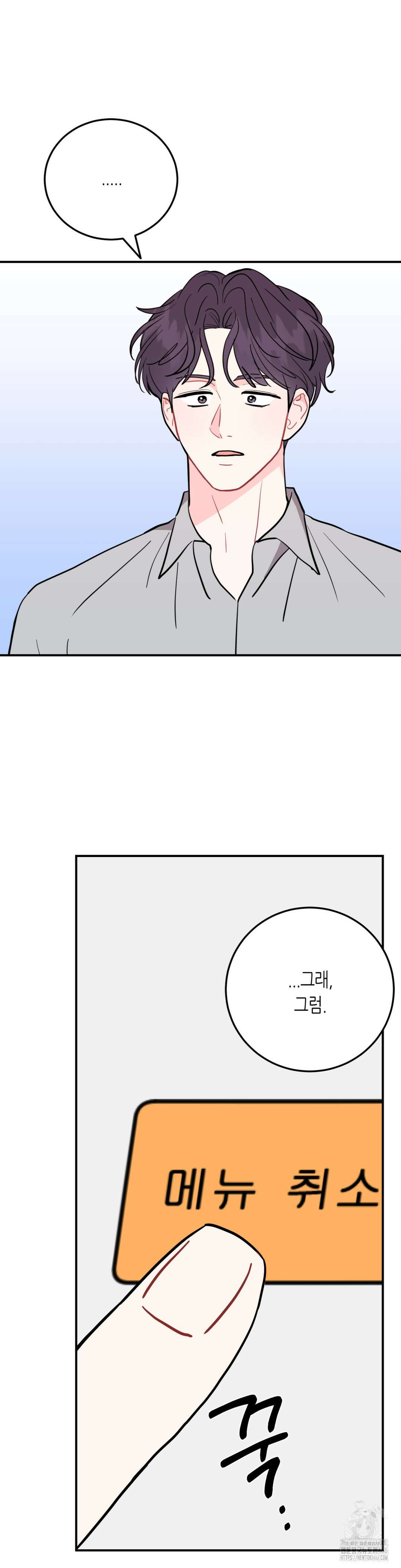 선 넘는 사이 82화 12