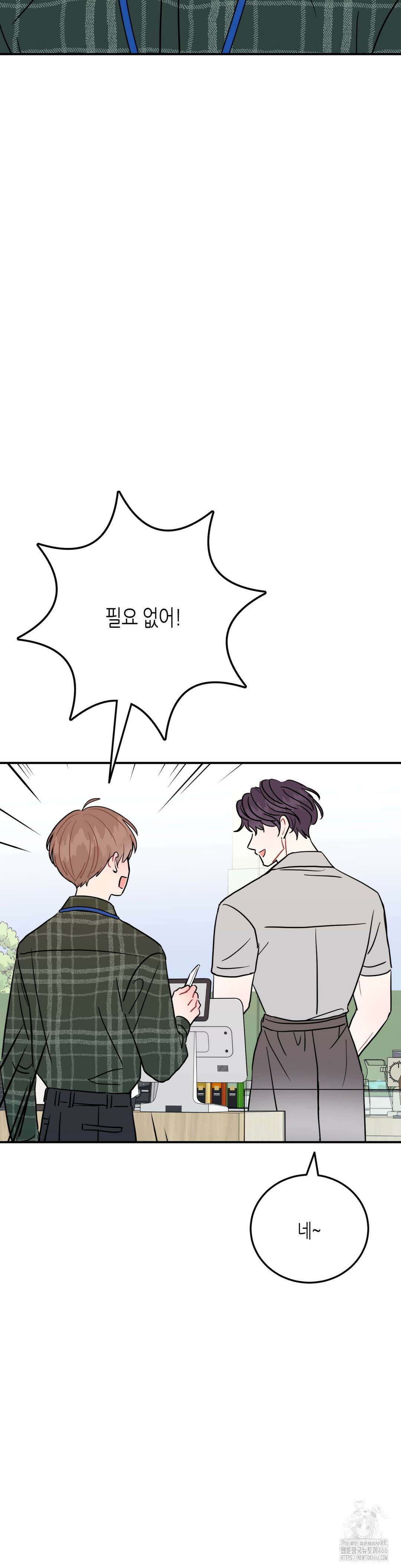 선 넘는 사이 82화 15