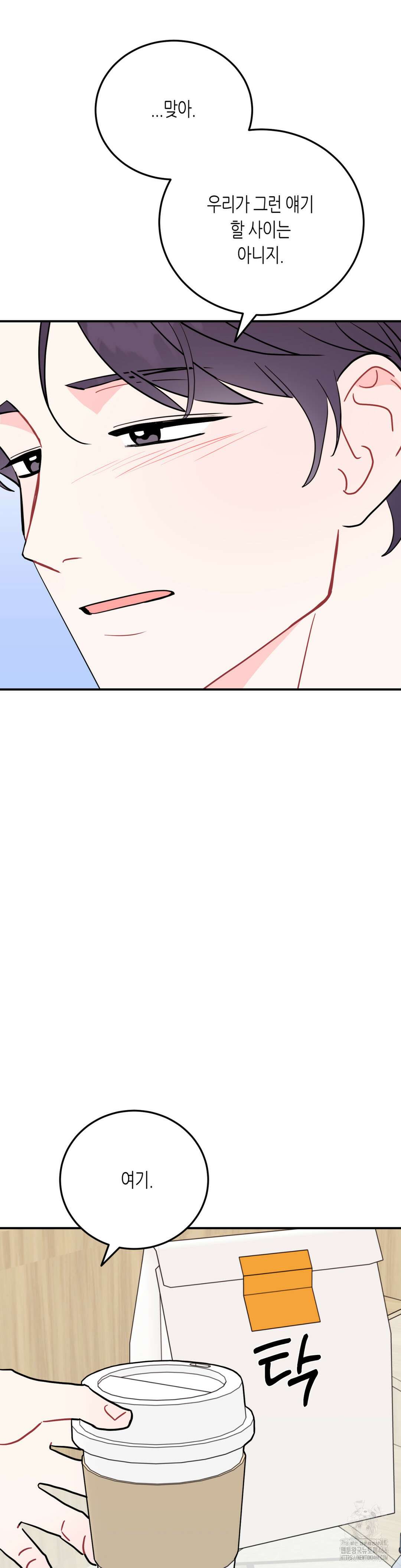 선 넘는 사이 82화 20