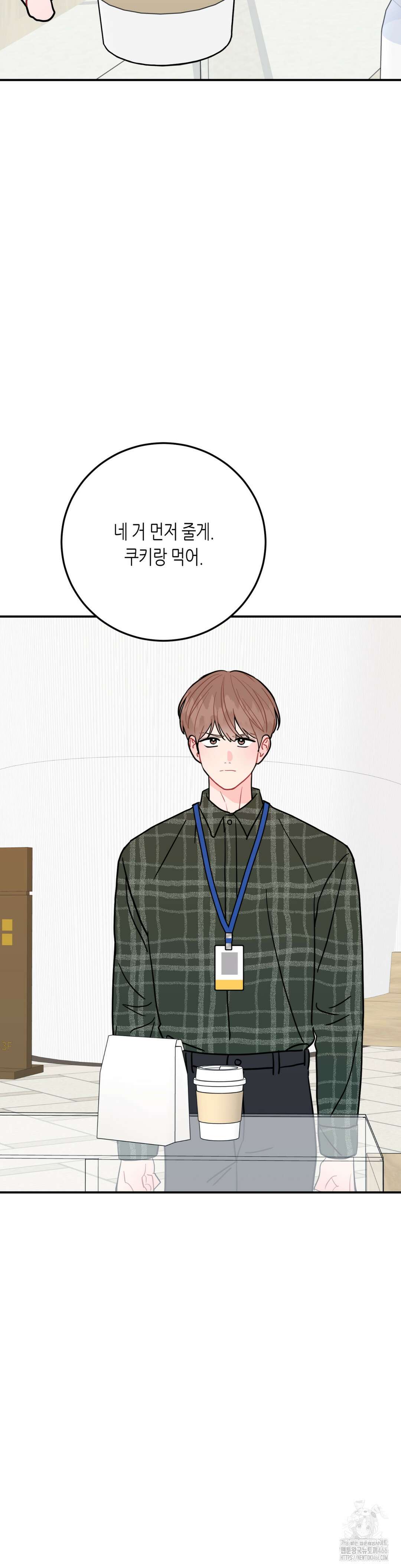 선 넘는 사이 82화 21
