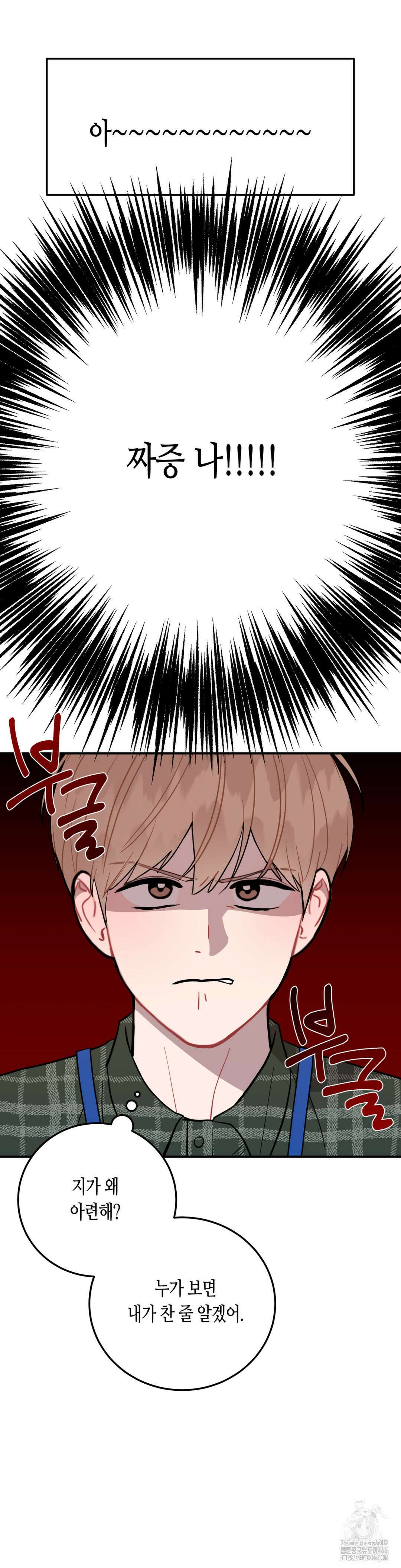 선 넘는 사이 82화 22