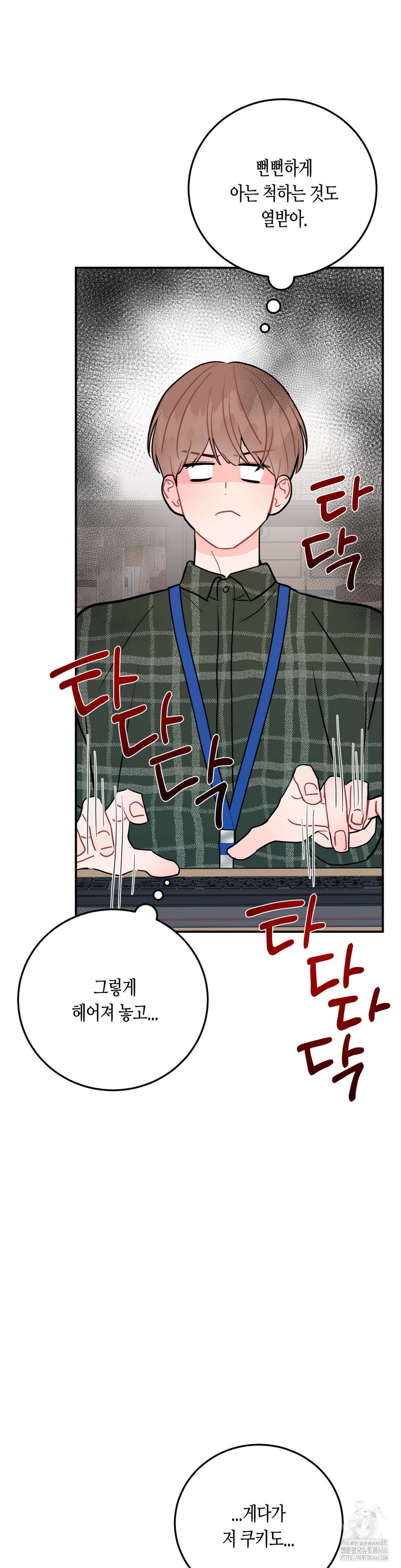 선 넘는 사이 82화 23
