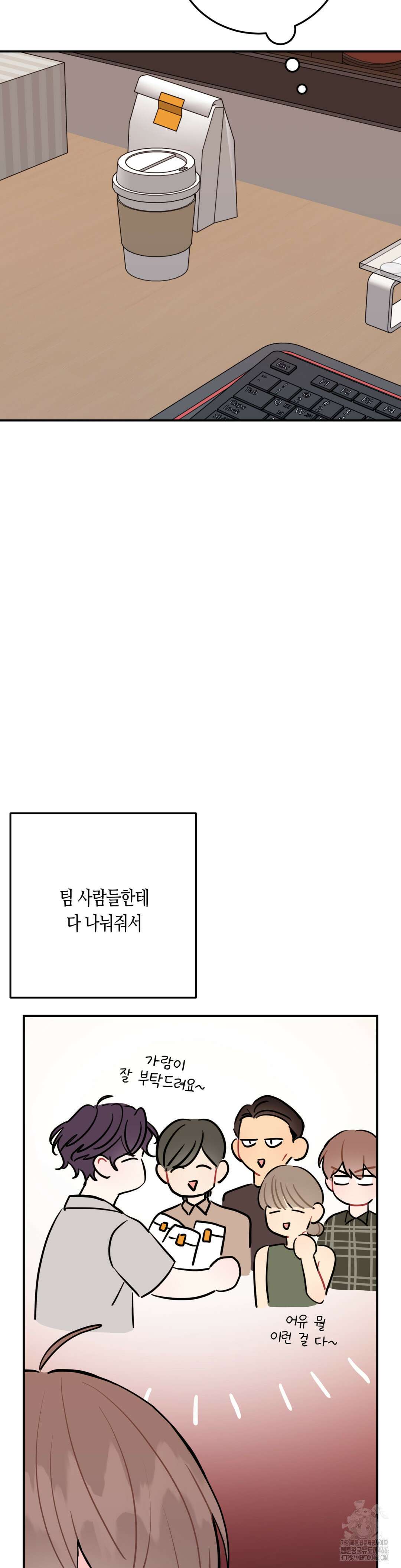선 넘는 사이 82화 24
