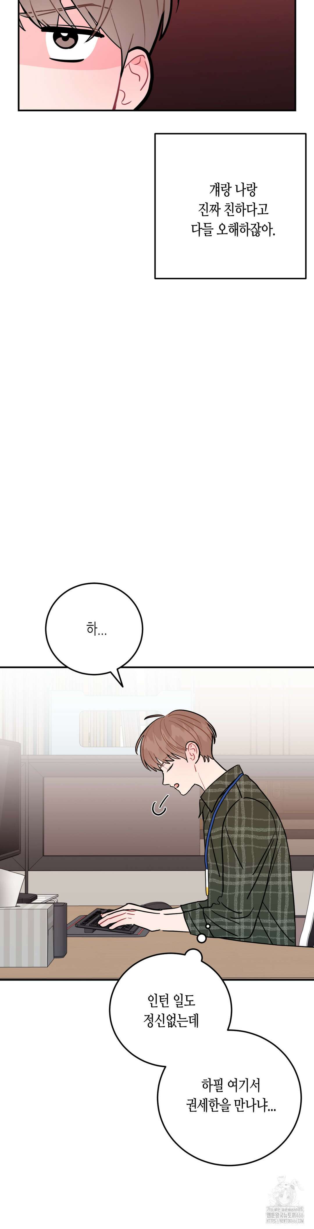 선 넘는 사이 82화 25