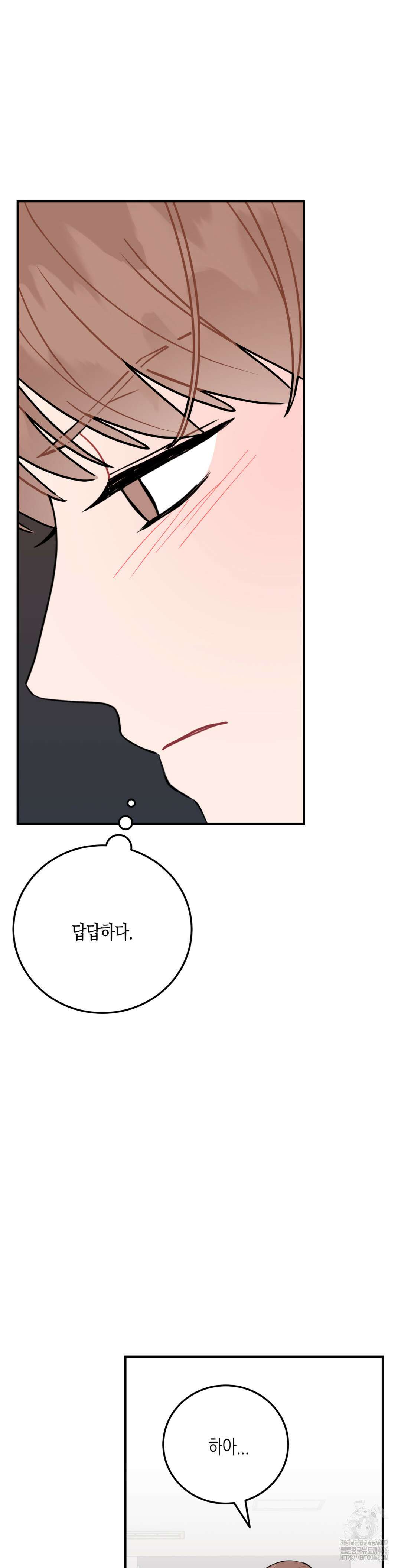 선 넘는 사이 82화 26