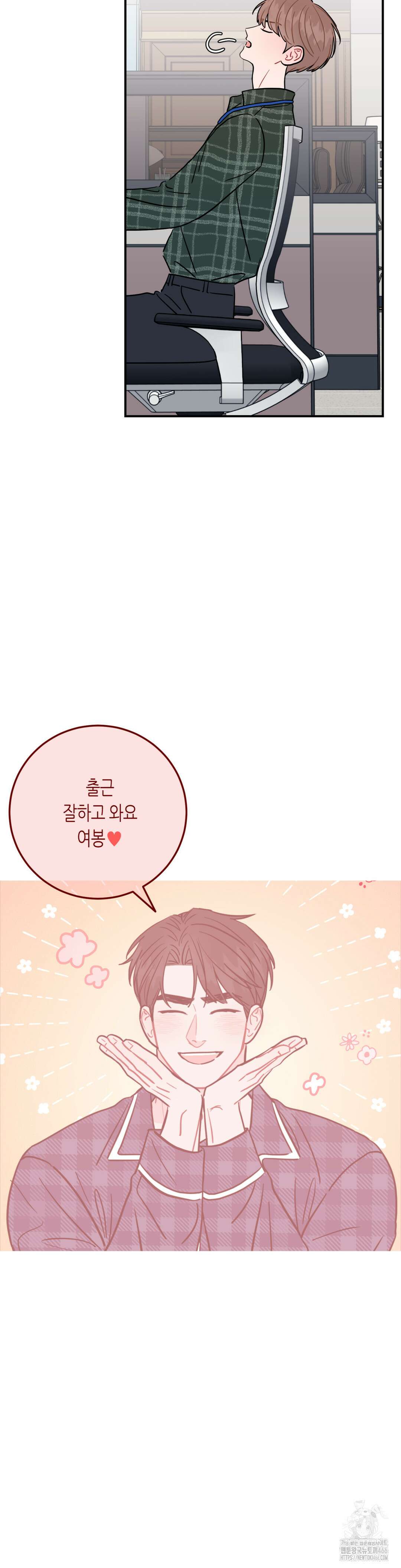 선 넘는 사이 82화 27