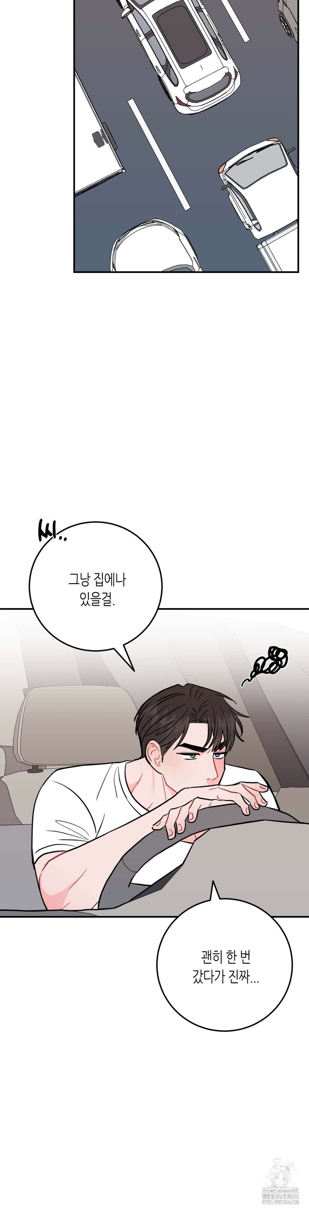 선 넘는 사이 82화 30