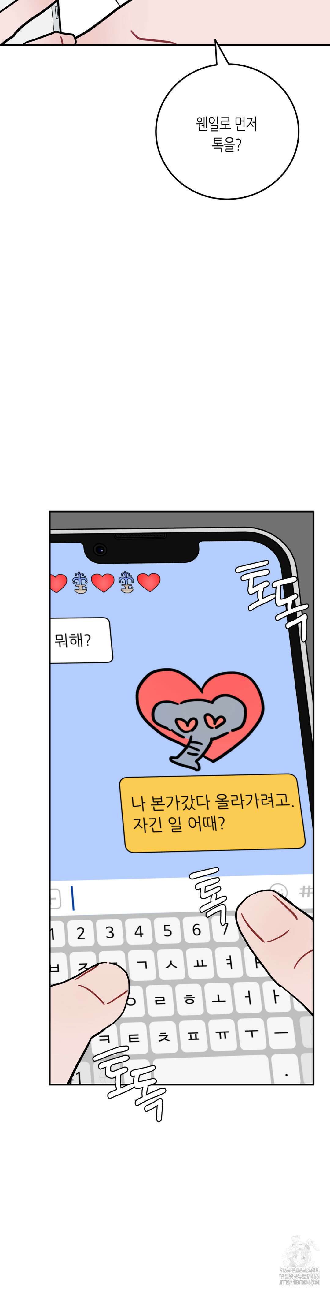 선 넘는 사이 82화 32