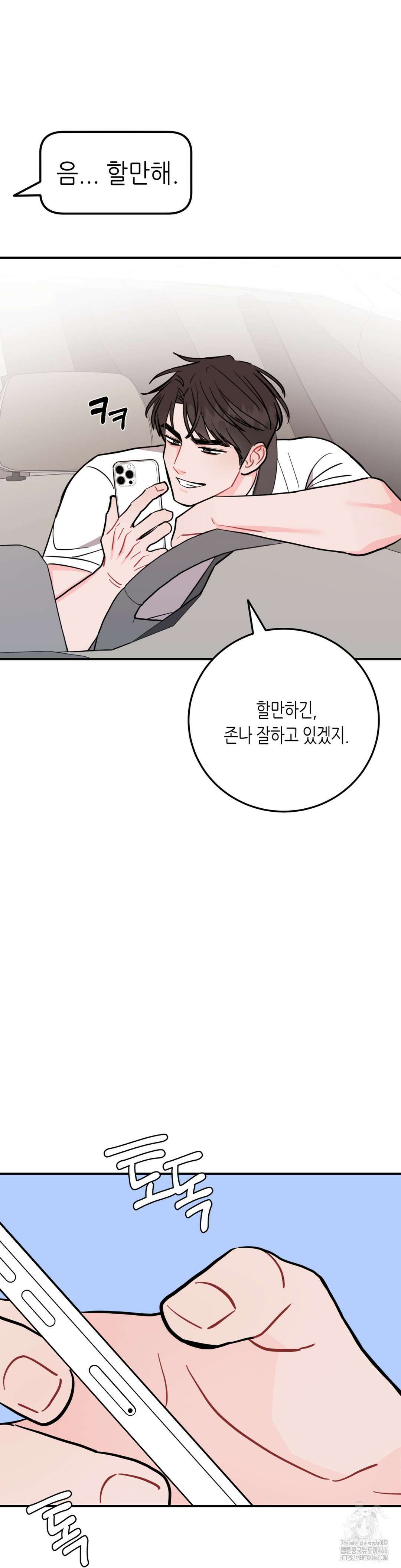 선 넘는 사이 82화 33
