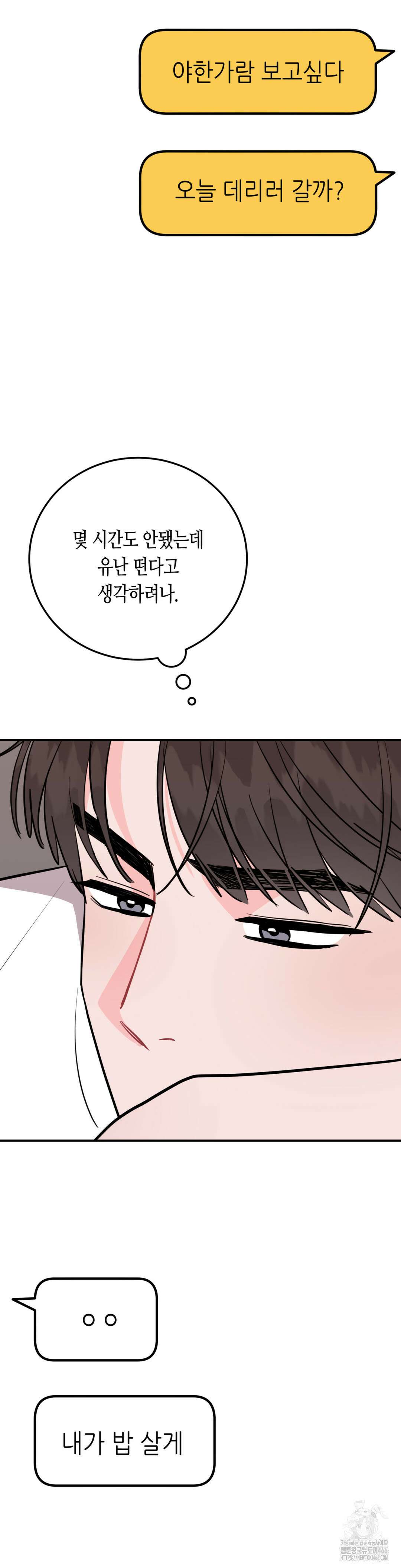 선 넘는 사이 82화 34