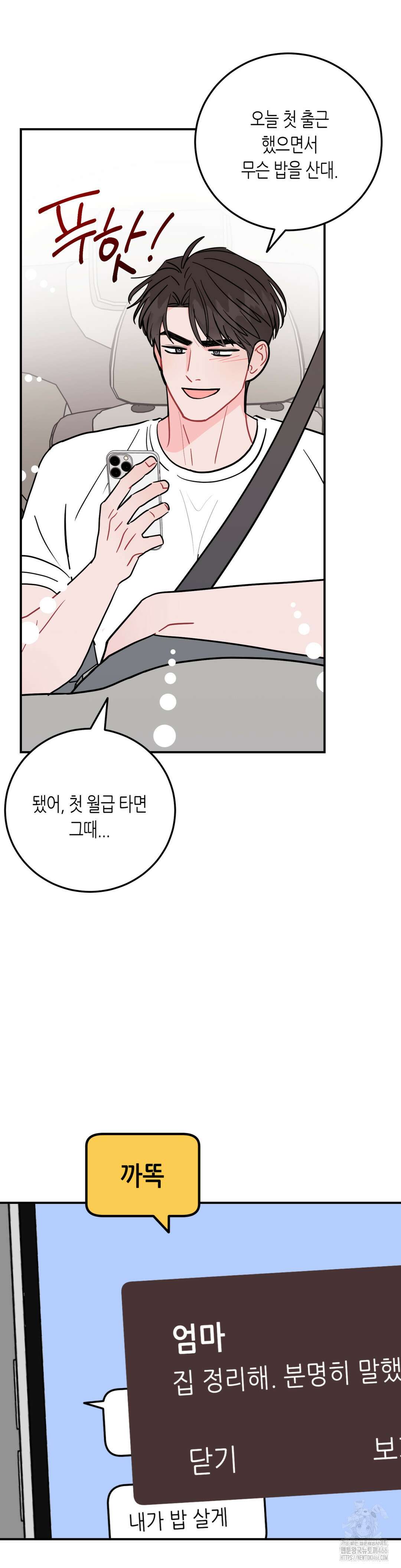 선 넘는 사이 82화 35