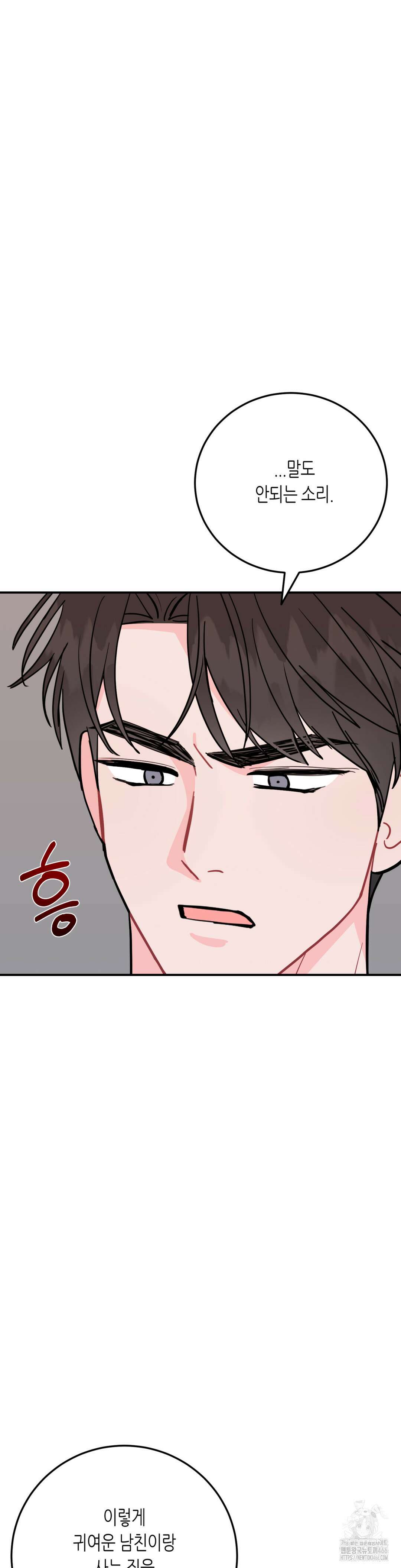 선 넘는 사이 82화 36