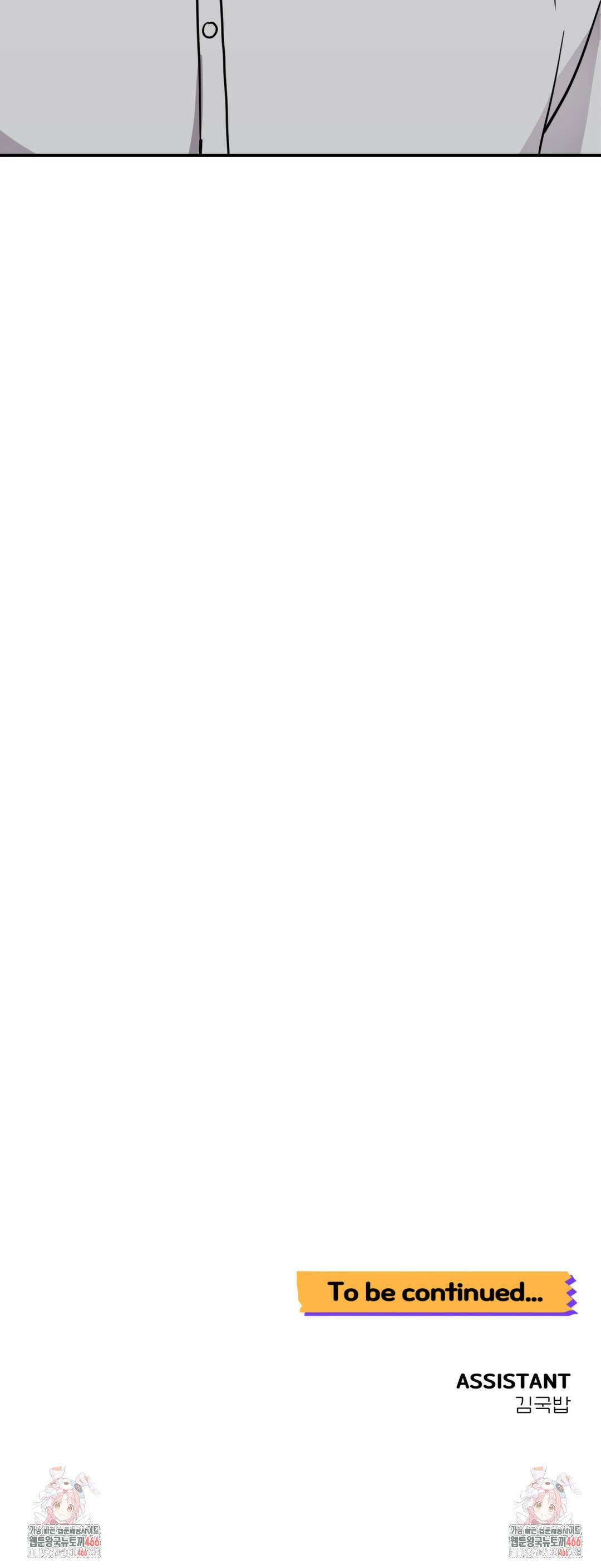 선 넘는 사이 82화 41