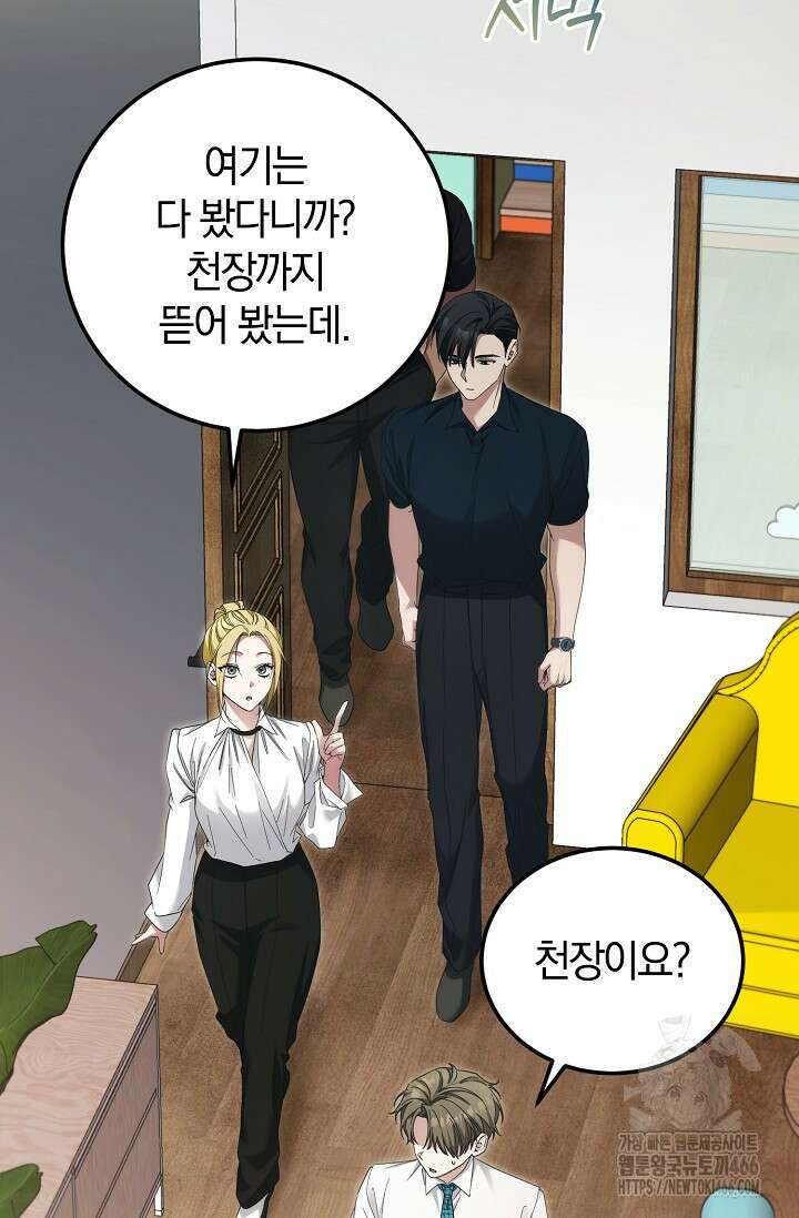 세상만 구하고 은퇴하겠습니다 47화 2