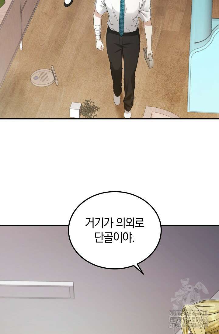 세상만 구하고 은퇴하겠습니다 47화 3