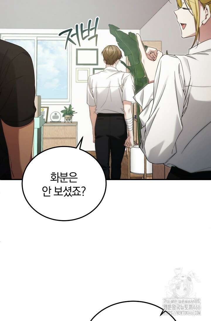 세상만 구하고 은퇴하겠습니다 47화 4