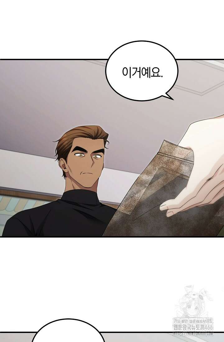 세상만 구하고 은퇴하겠습니다 47화 9