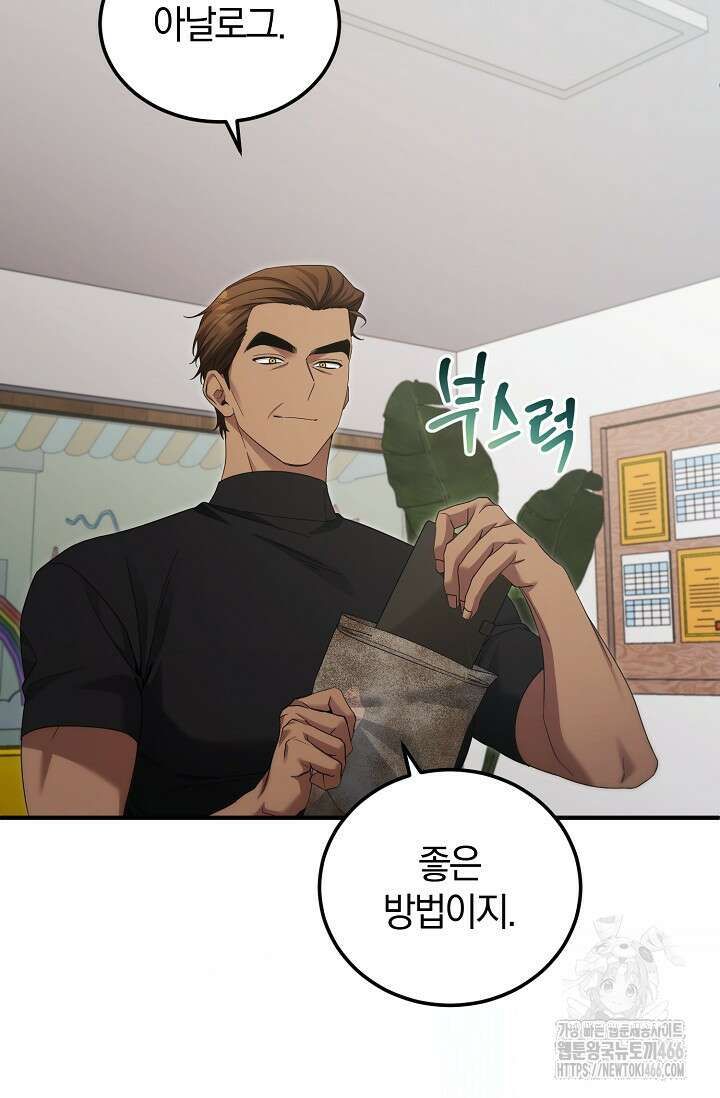 세상만 구하고 은퇴하겠습니다 47화 10